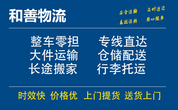 盛泽到宁阳物流公司-盛泽到宁阳物流专线