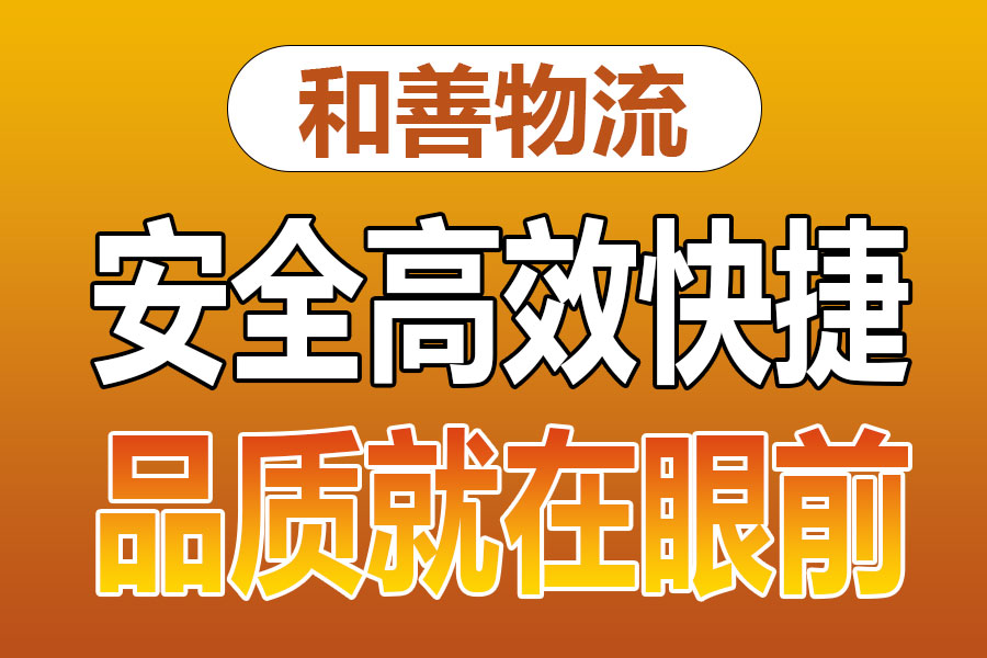 溧阳到宁阳物流专线